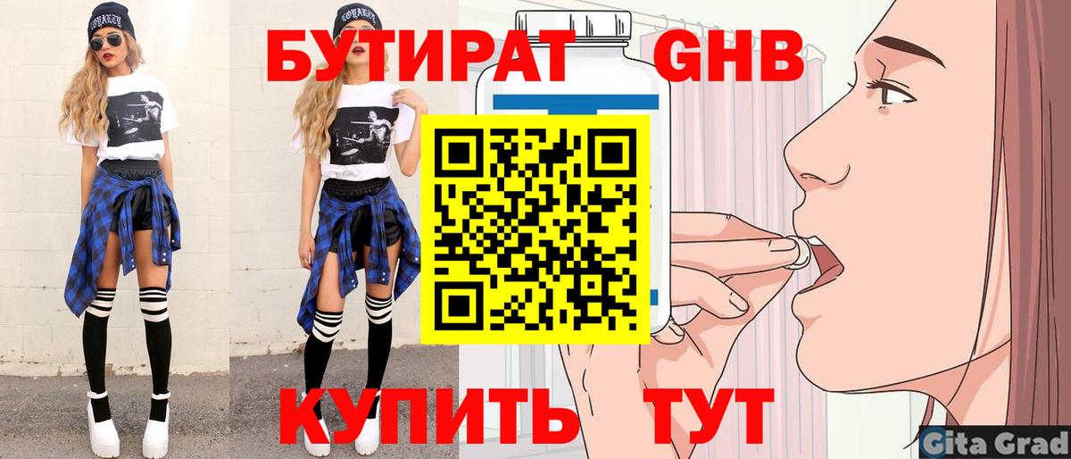 БУТИРАТ  Вход с VPN  Ирбит  Бутират GHB 