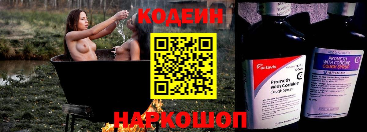 Кодеин напиток Lean (лин)  Кодеин напиток Lean (лин)  Вход с VPN  Ирбит 