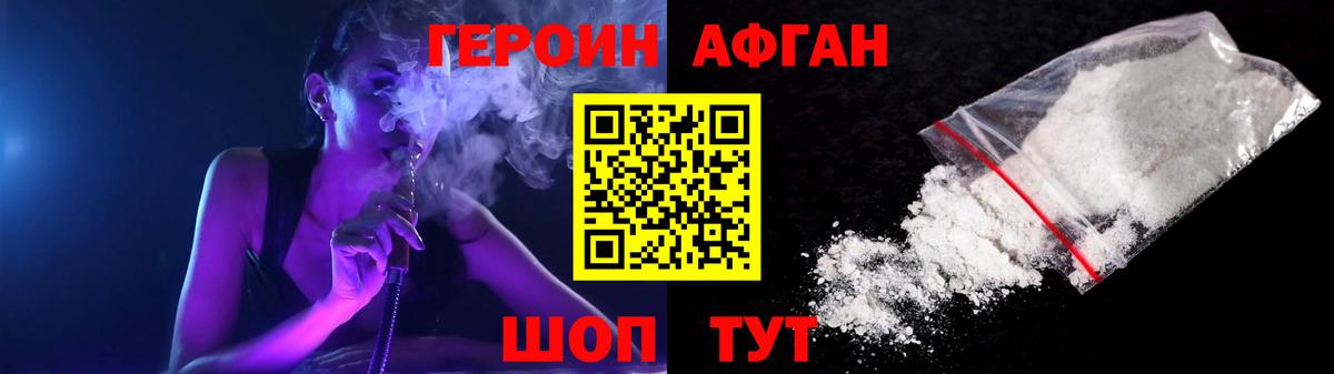 ГЕРОИН афганец  Вход с VPN  ГЕРОИН  Ирбит 