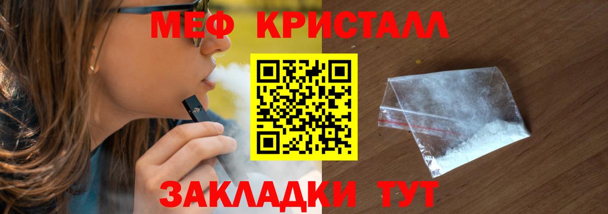 МЕФ кристаллы Ирбит