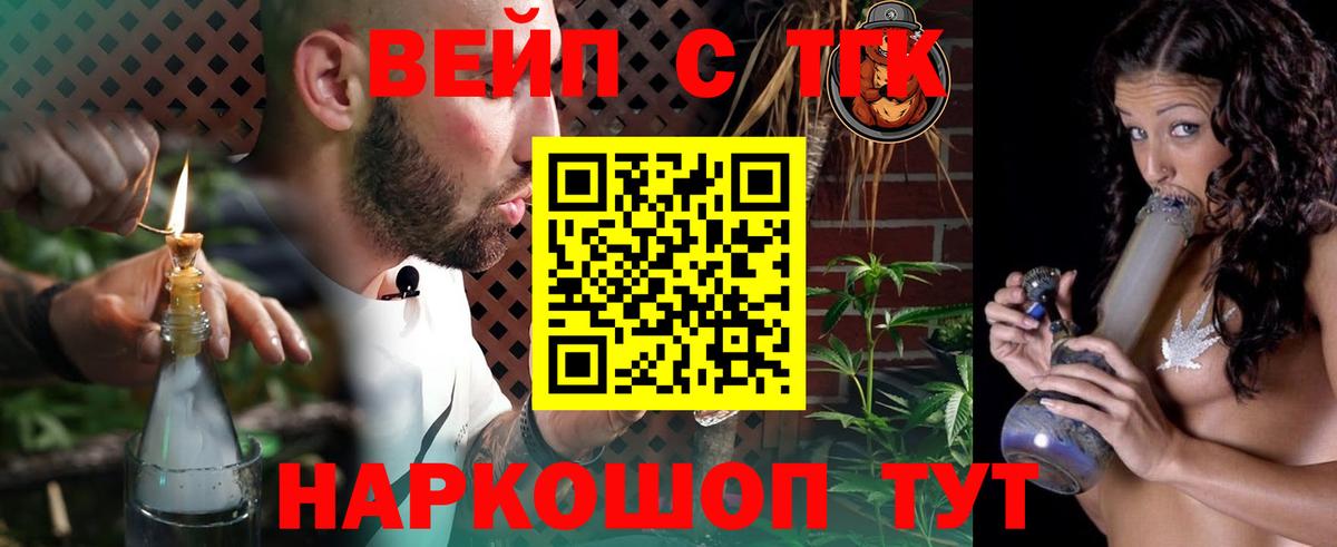 ТГК вейп Ирбит